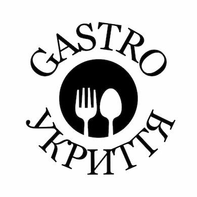 Gastro Укриття